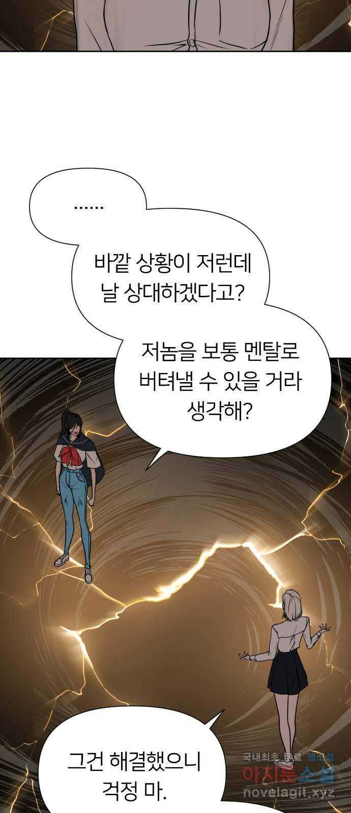 매지컬 급식 85화. 유진 25