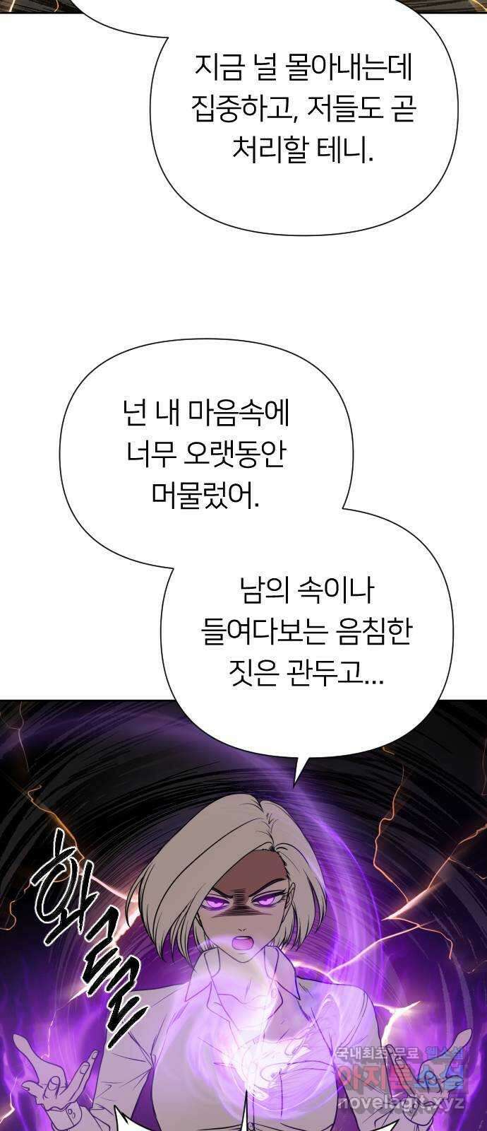 매지컬 급식 85화. 유진 26