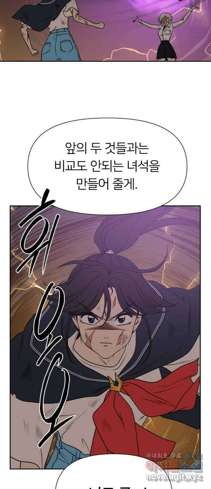 매지컬 급식 85화. 유진 28