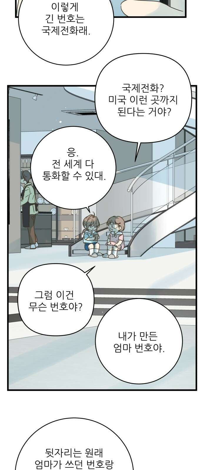칼가는 소녀 160화 12