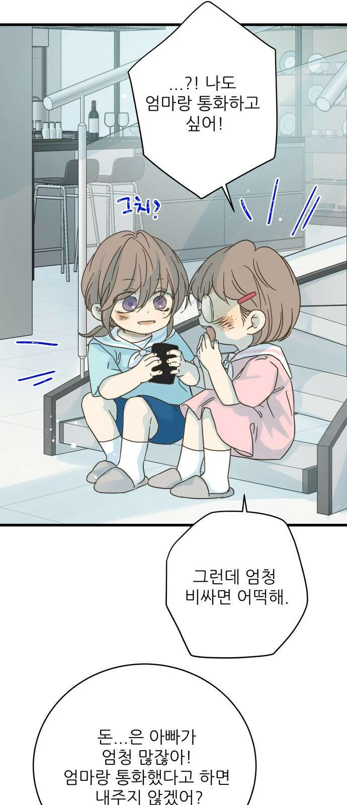 칼가는 소녀 160화 14