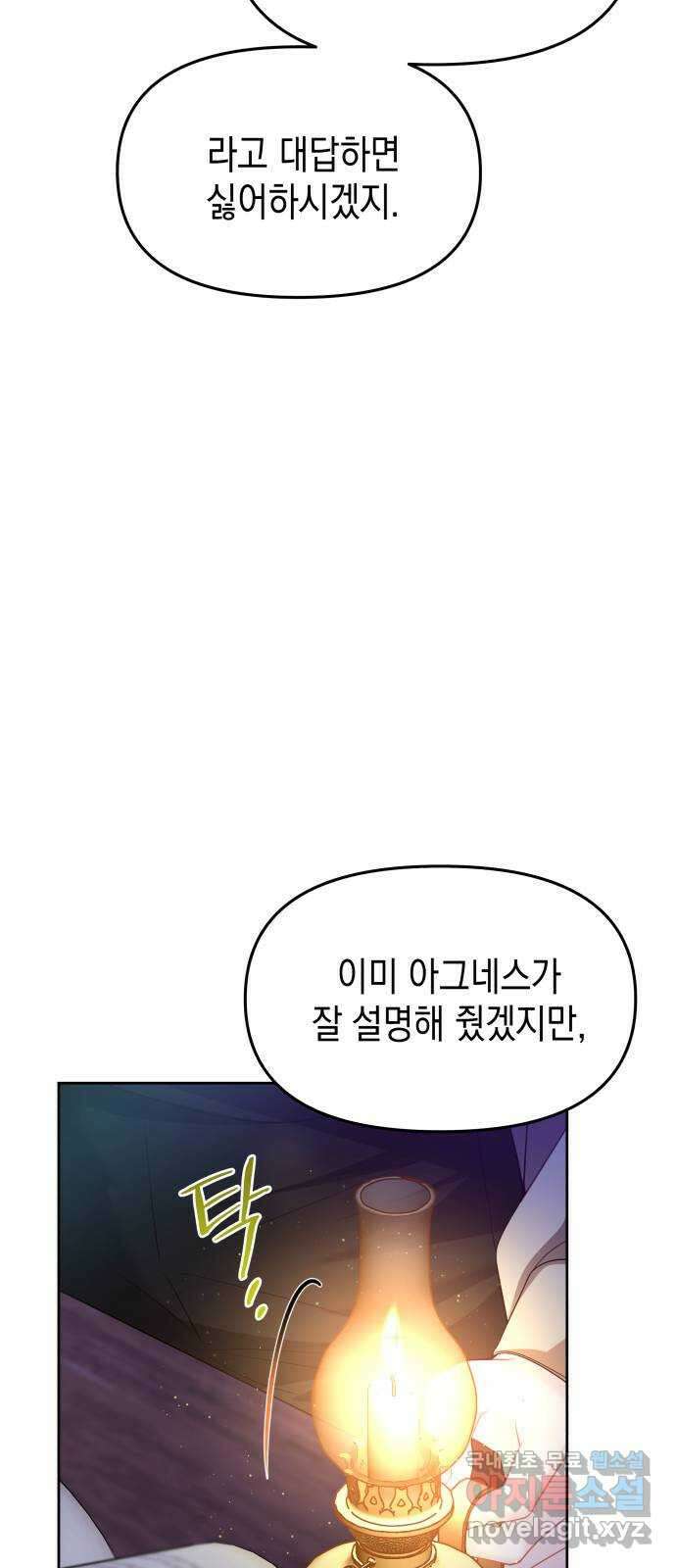 악당과 악당이 만나면 40화 14