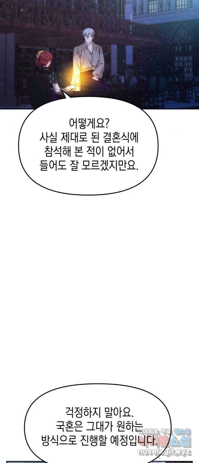 악당과 악당이 만나면 40화 16
