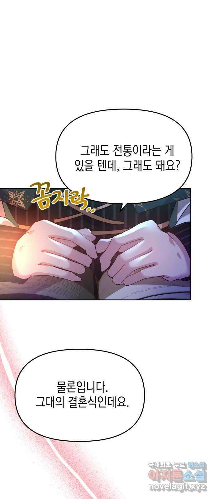악당과 악당이 만나면 40화 18