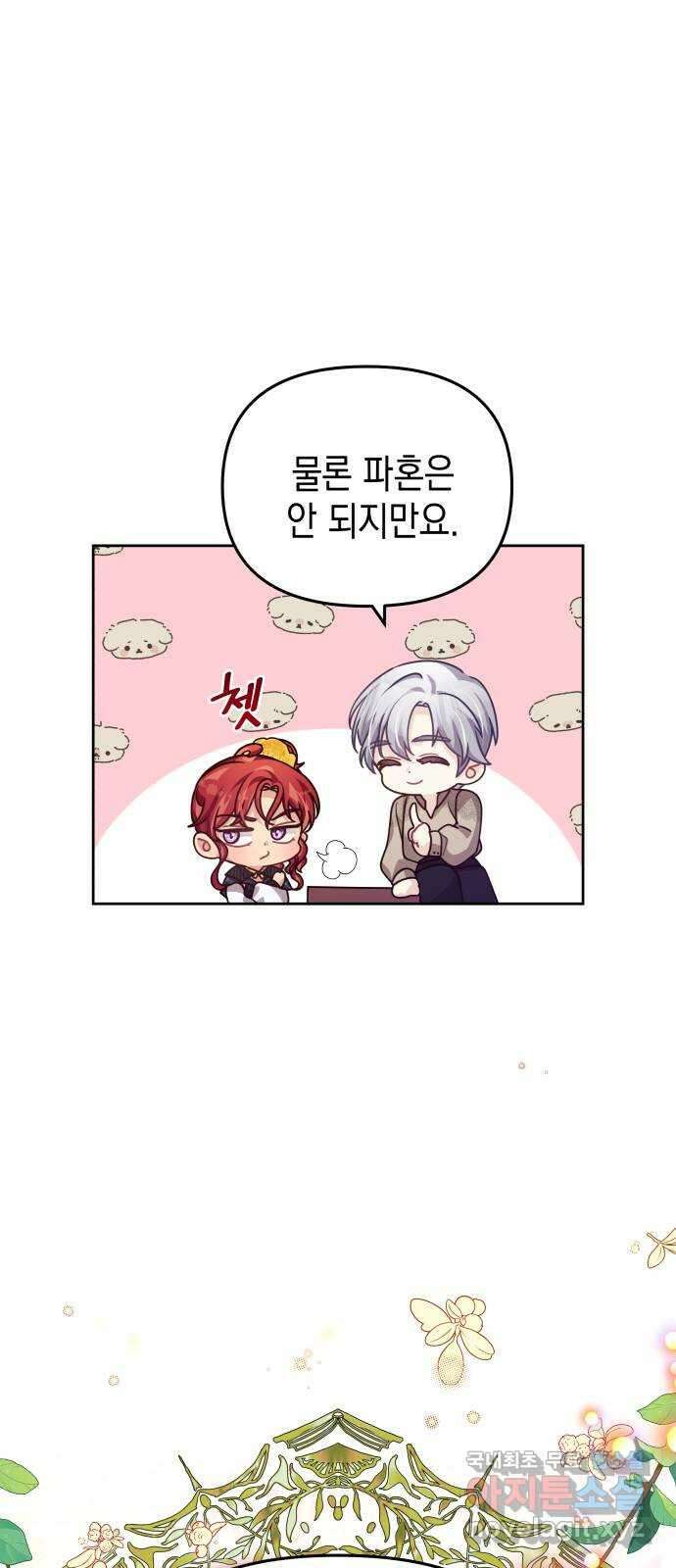 악당과 악당이 만나면 40화 20