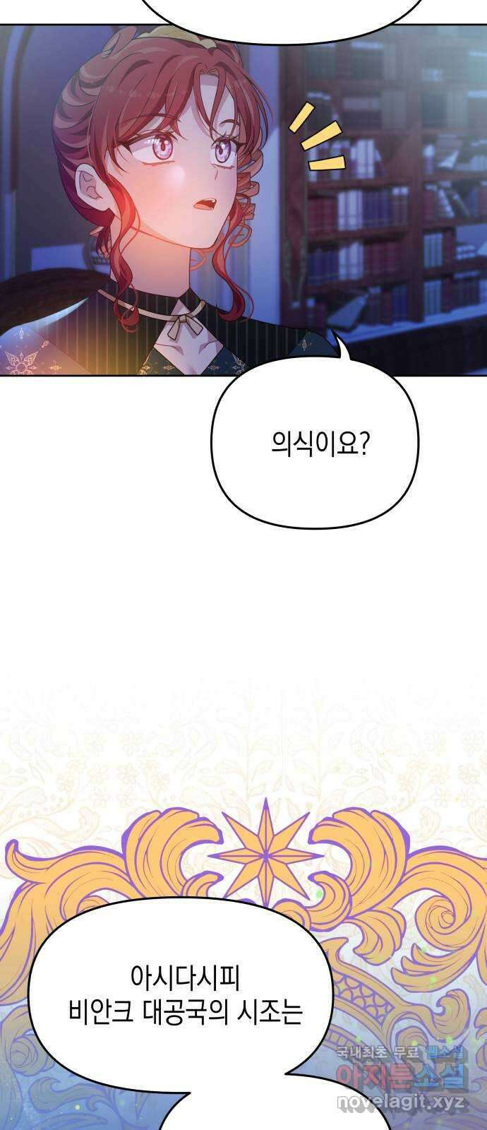 악당과 악당이 만나면 40화 23