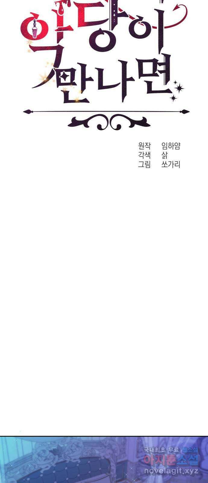 악당과 악당이 만나면 40화 28