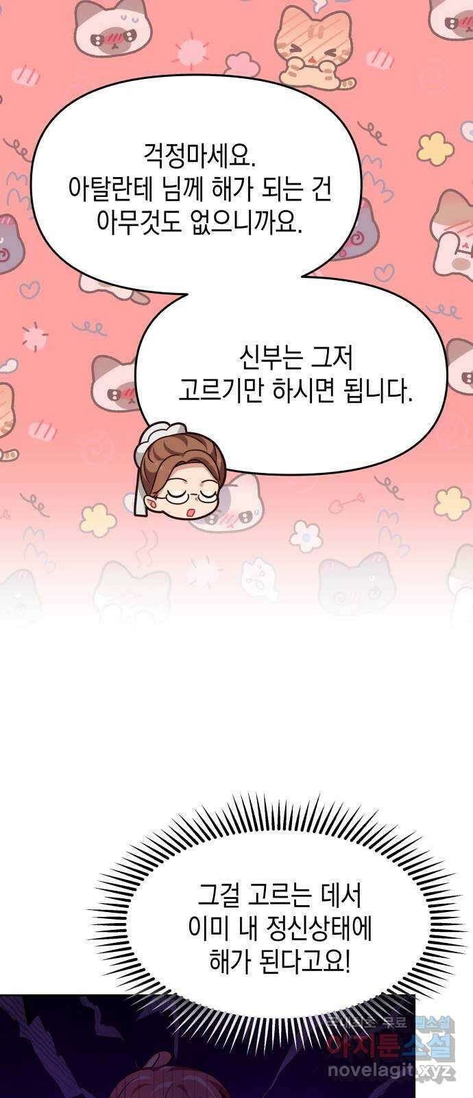 악당과 악당이 만나면 40화 41