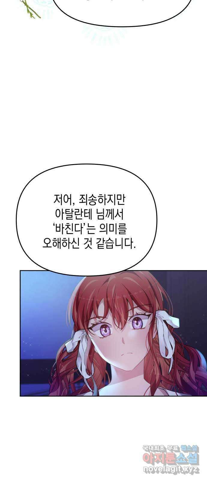 악당과 악당이 만나면 40화 44