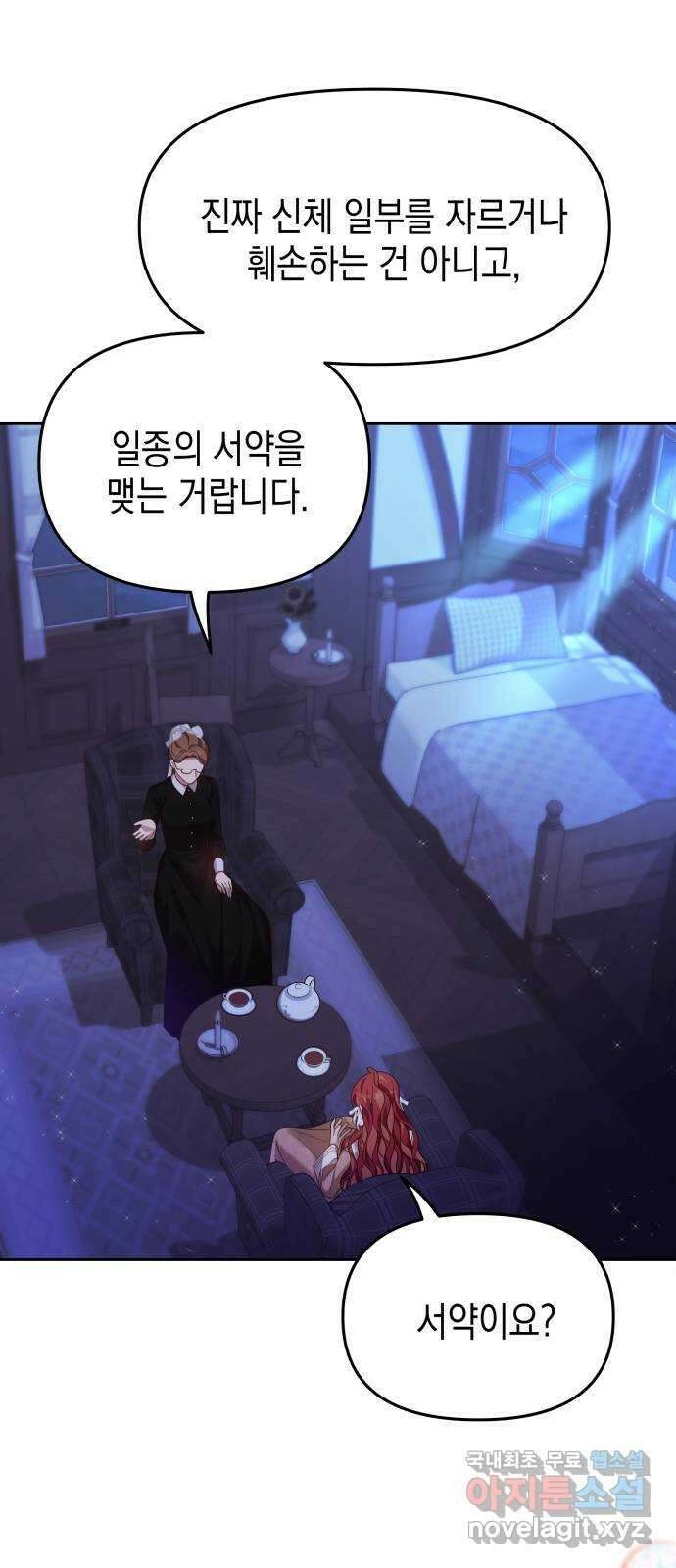 악당과 악당이 만나면 40화 45