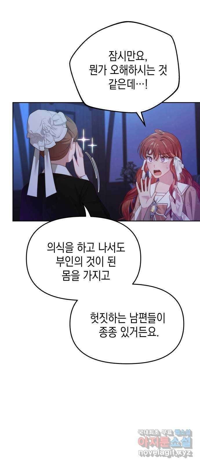 악당과 악당이 만나면 40화 51