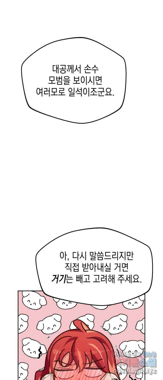 악당과 악당이 만나면 40화 52