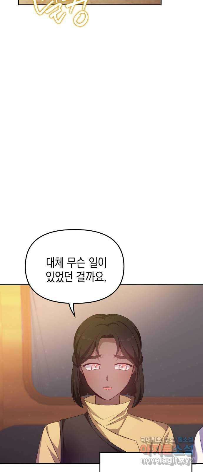 악당과 악당이 만나면 40화 56