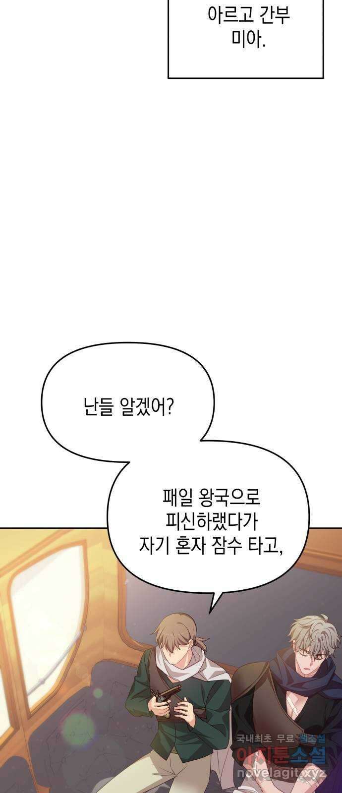 악당과 악당이 만나면 40화 57