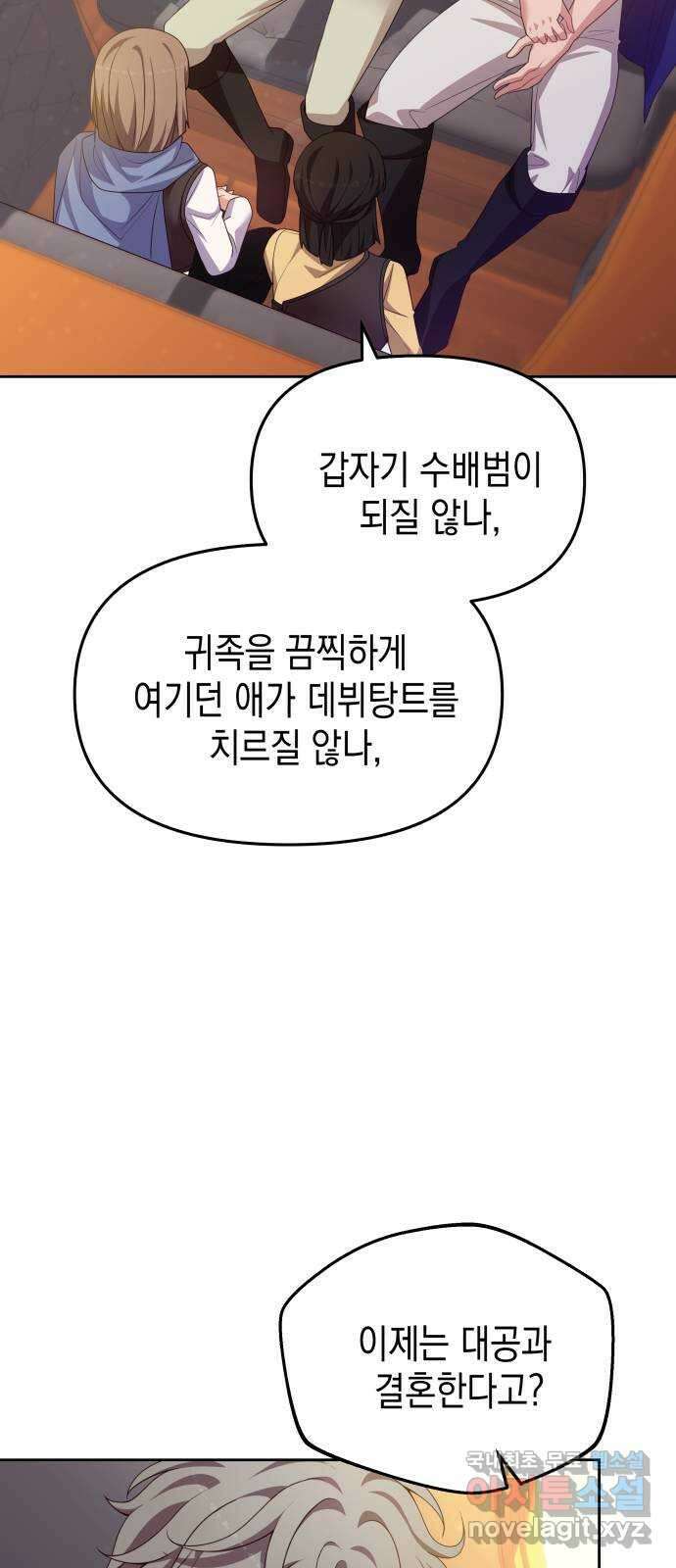 악당과 악당이 만나면 40화 58