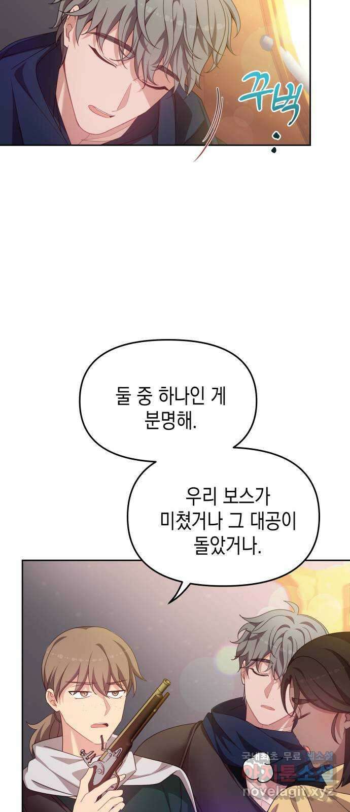 악당과 악당이 만나면 40화 59