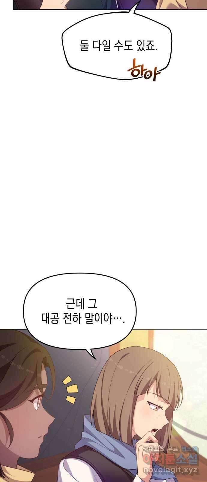 악당과 악당이 만나면 40화 60
