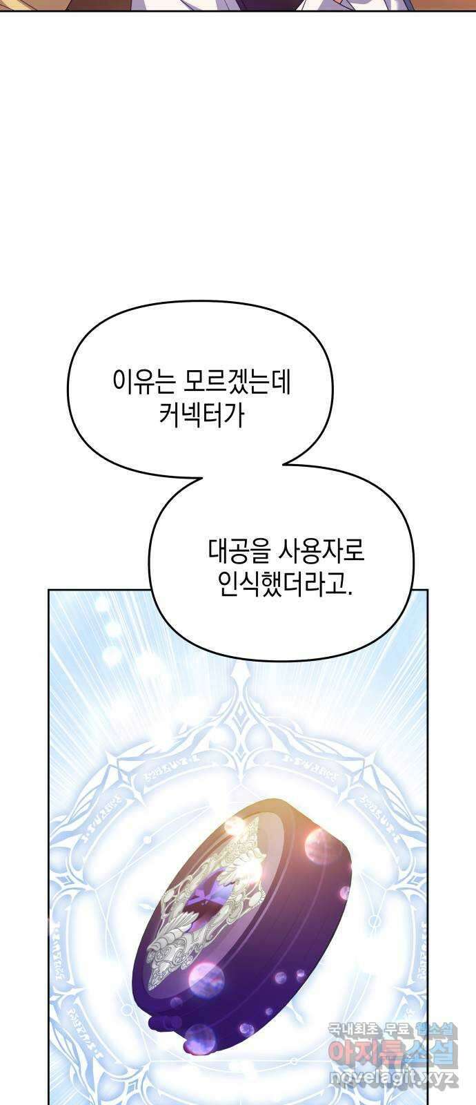 악당과 악당이 만나면 40화 61