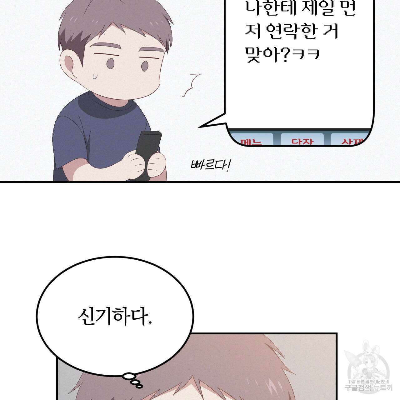 영웅은 죽고 싶다 11화 9
