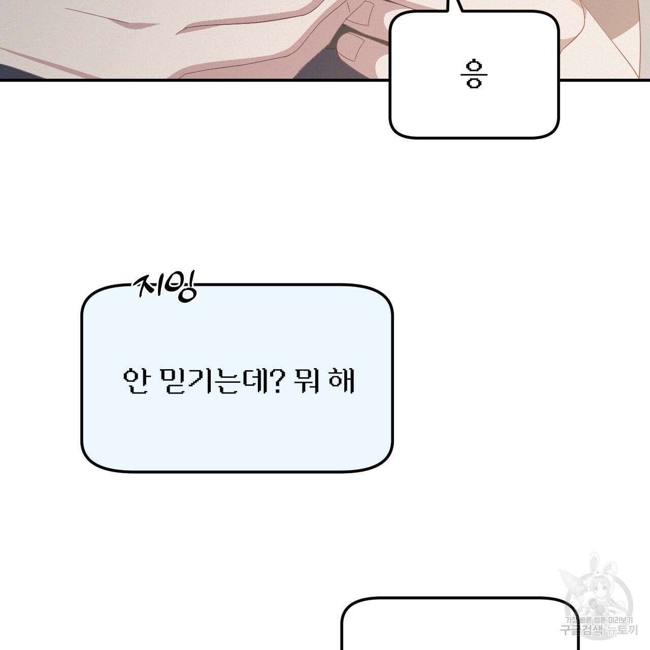 영웅은 죽고 싶다 11화 12