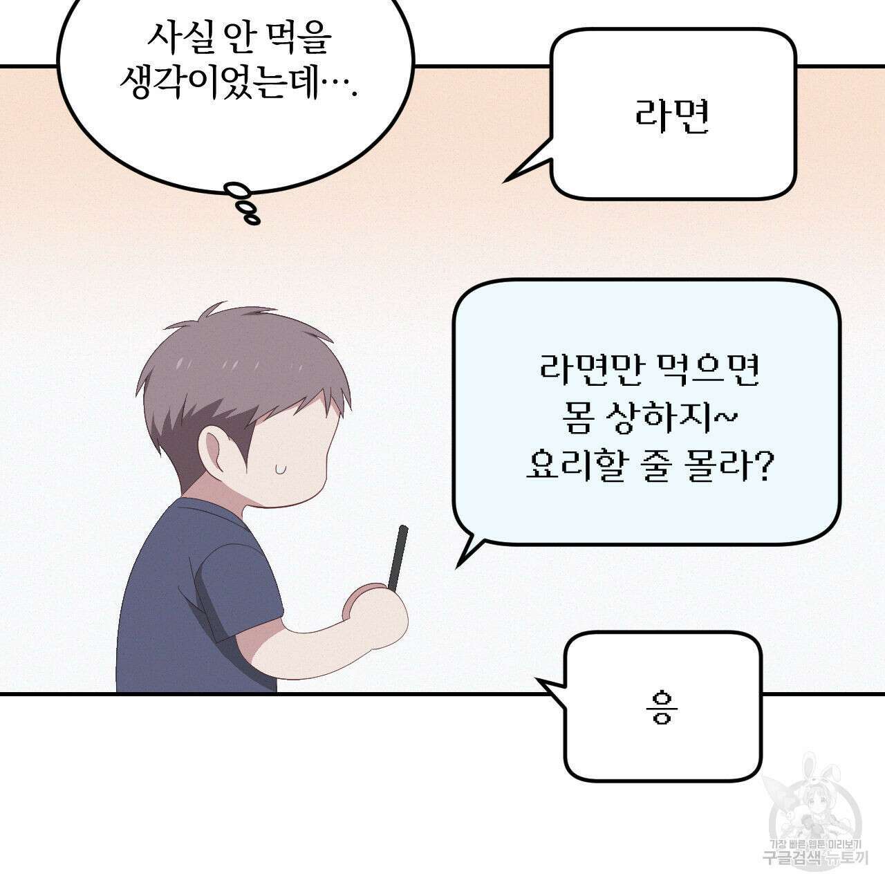 영웅은 죽고 싶다 11화 17