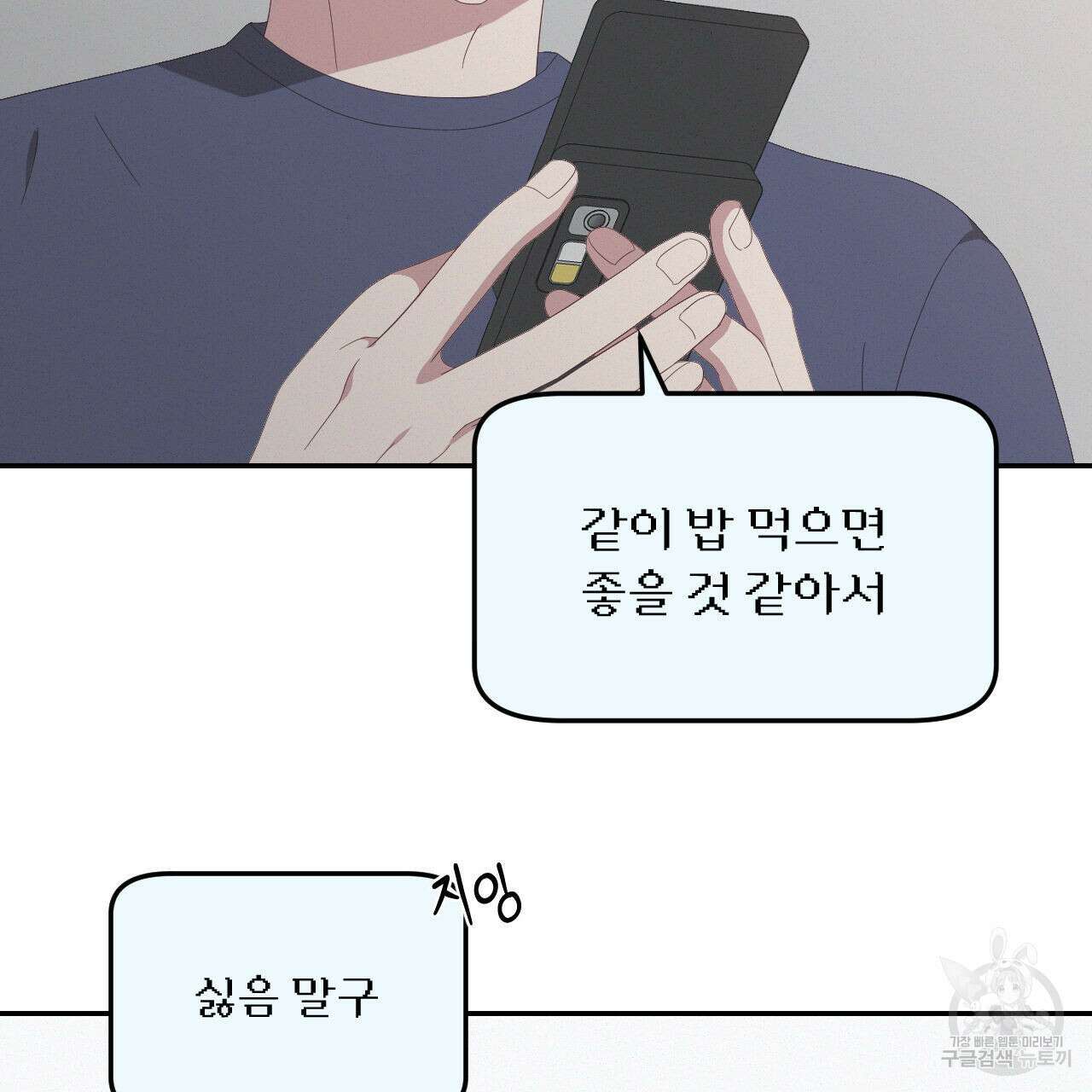 영웅은 죽고 싶다 11화 20