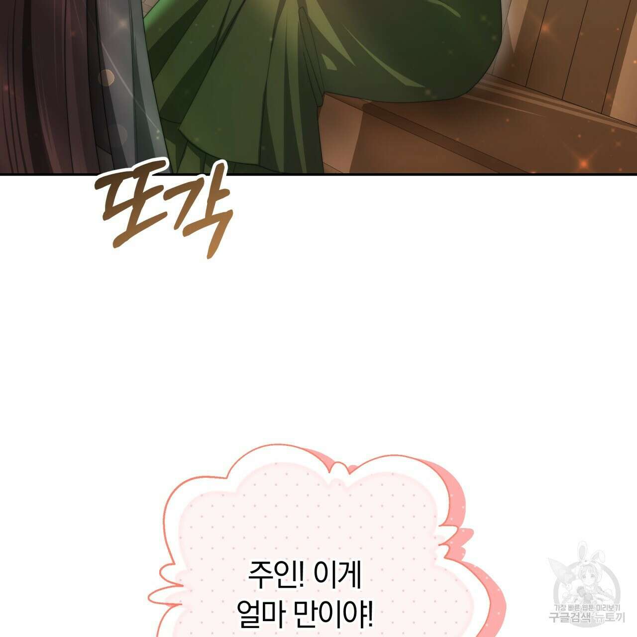 더는 싫었다 35화 9