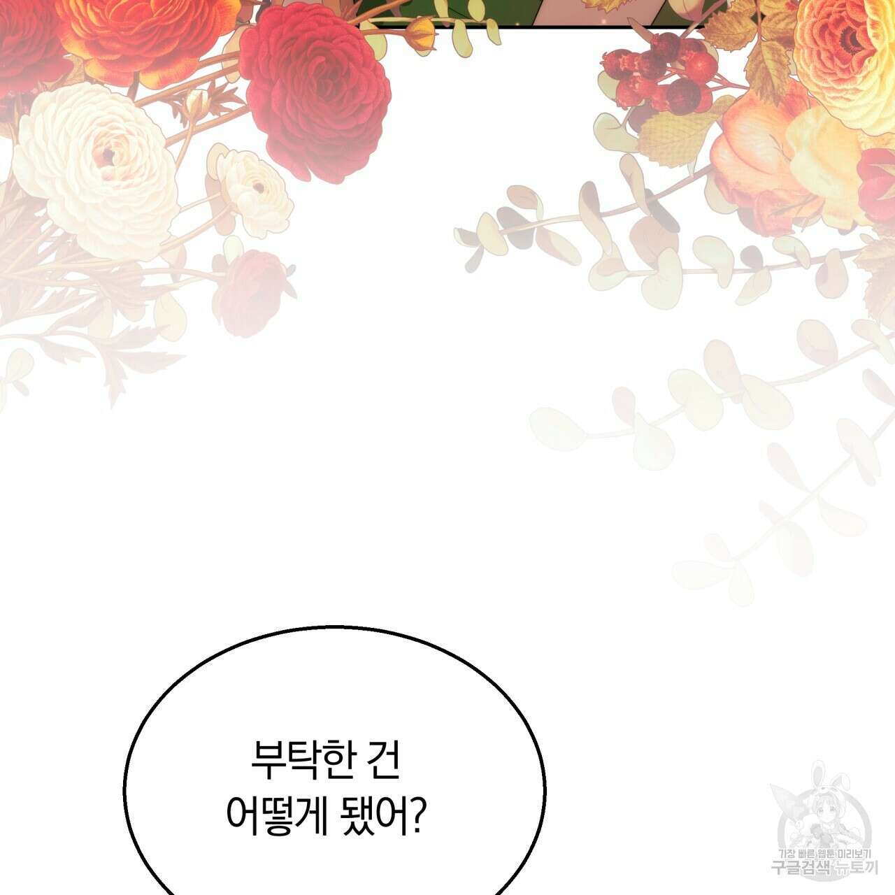 더는 싫었다 35화 12
