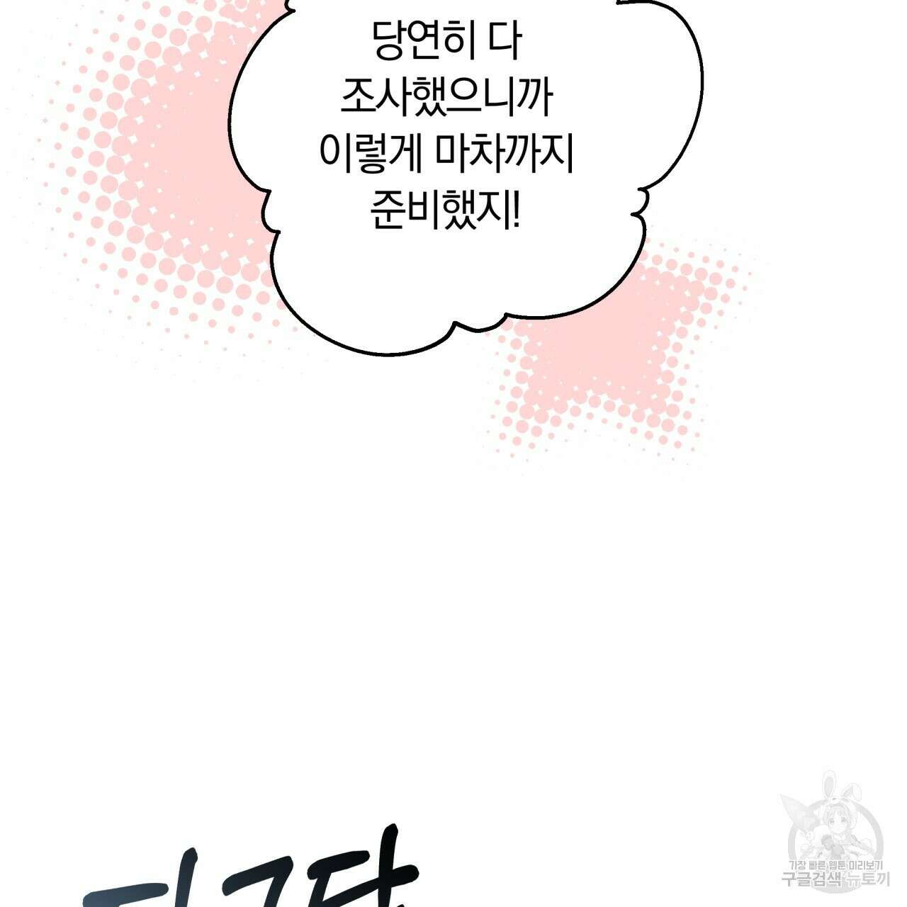 더는 싫었다 35화 14