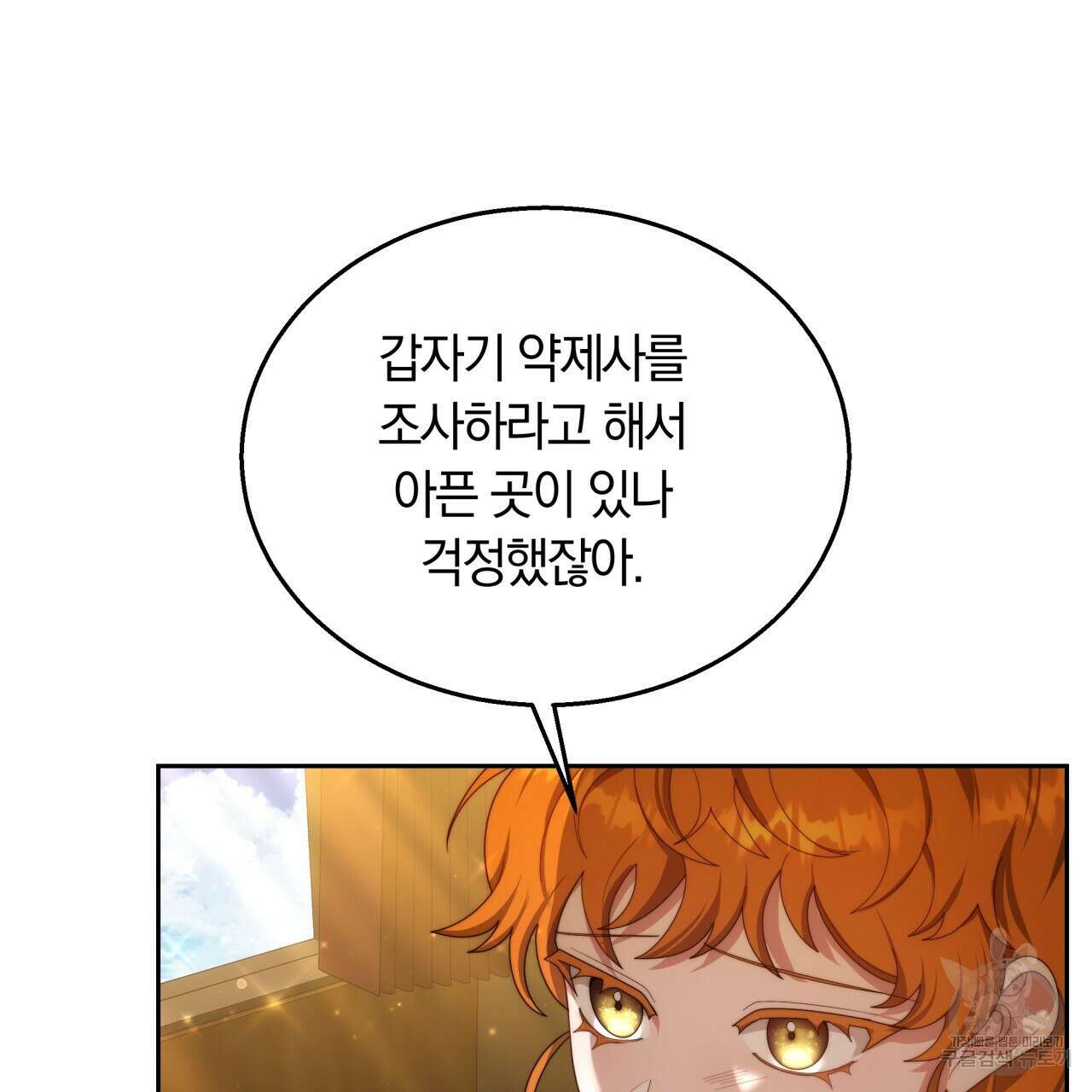 더는 싫었다 35화 17