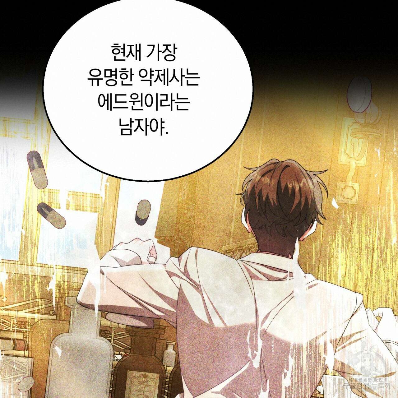 더는 싫었다 35화 19