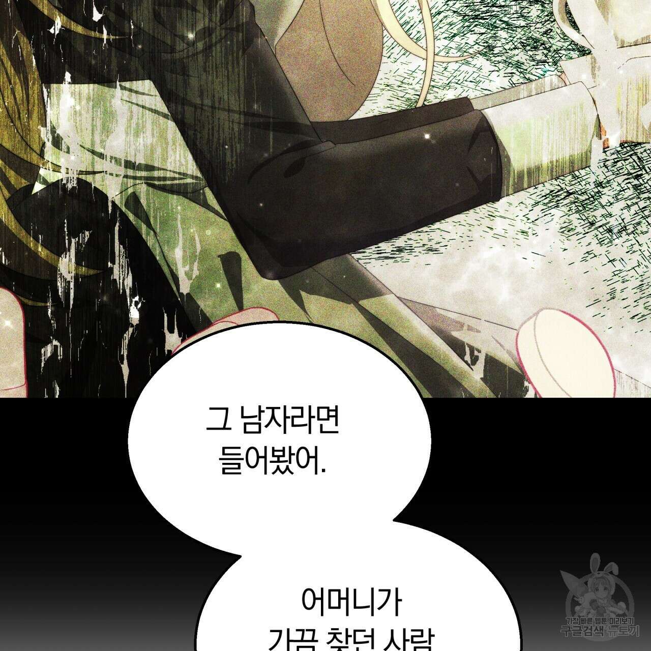 더는 싫었다 35화 22