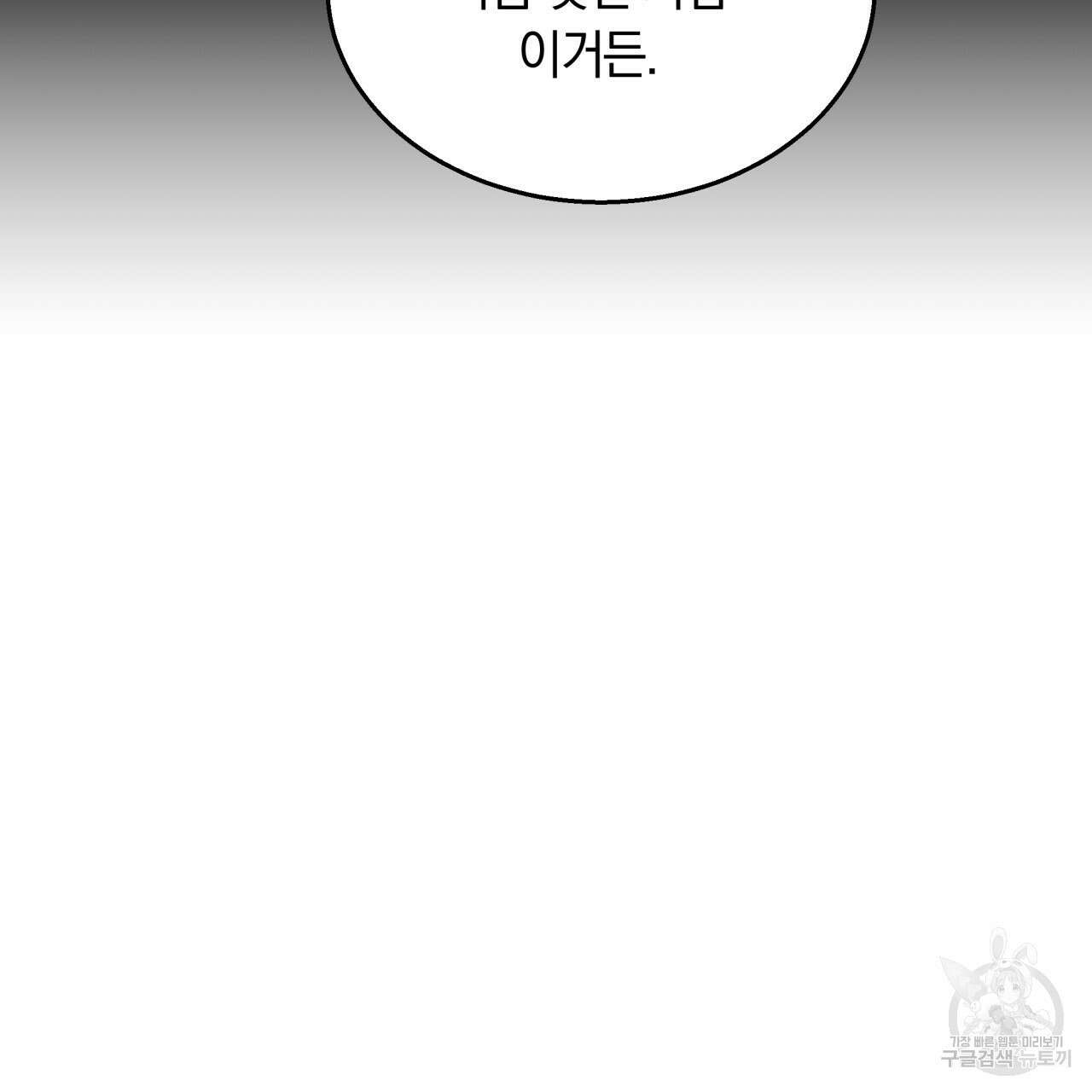 더는 싫었다 35화 23