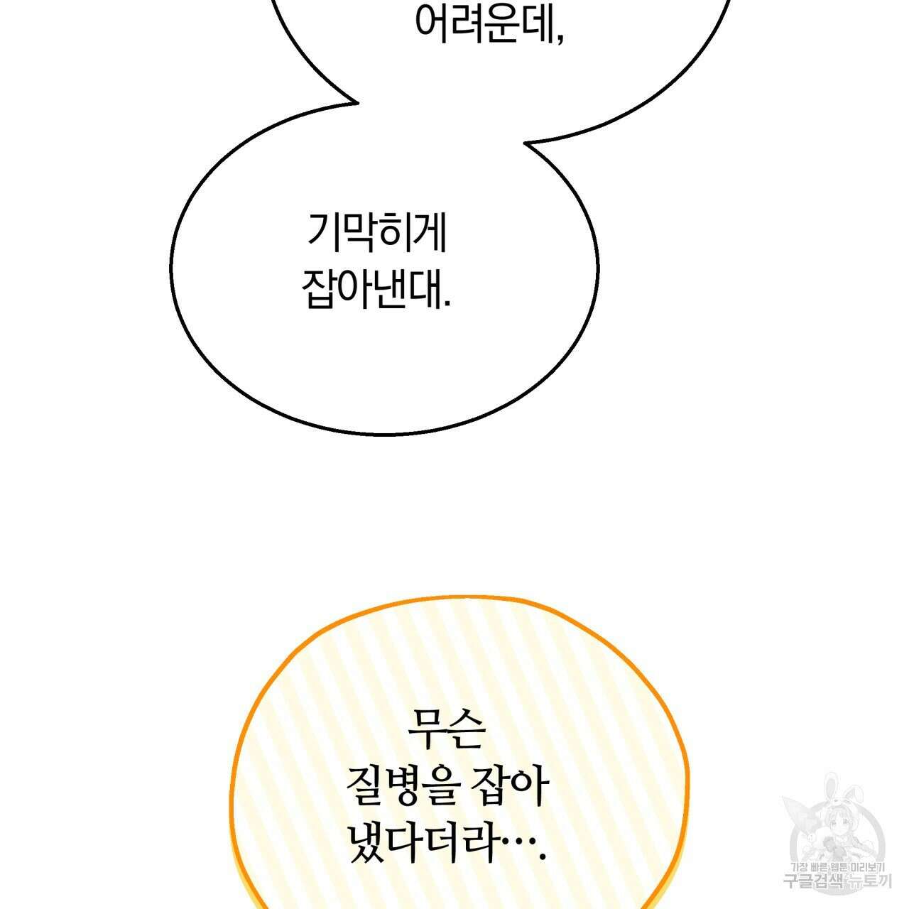 더는 싫었다 35화 26