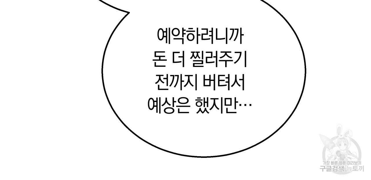 더는 싫었다 35화 30