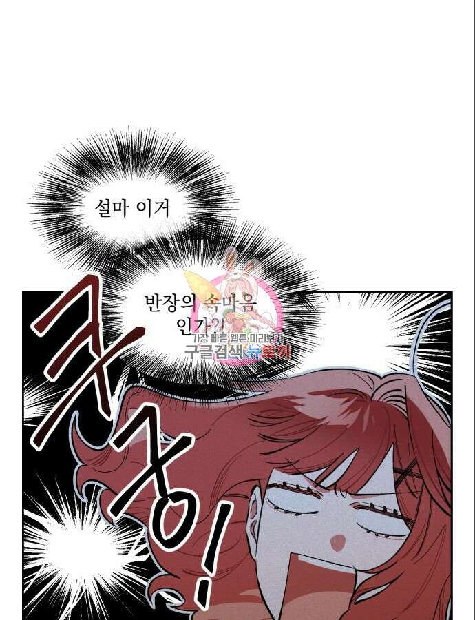 급발진 로맨스 2화 1