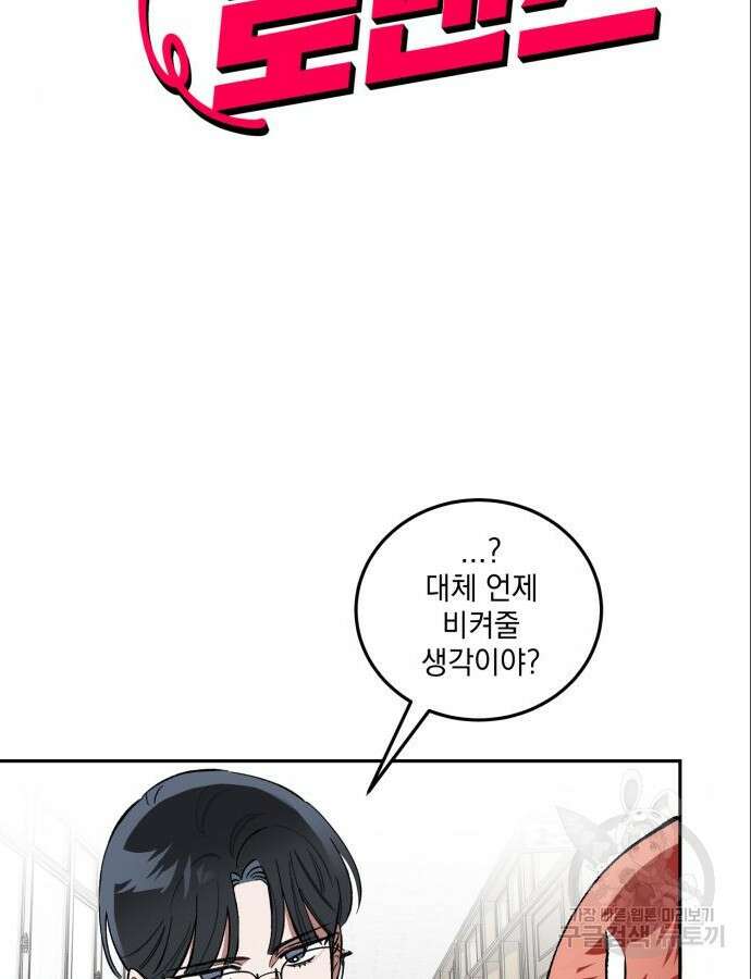 급발진 로맨스 2화 3