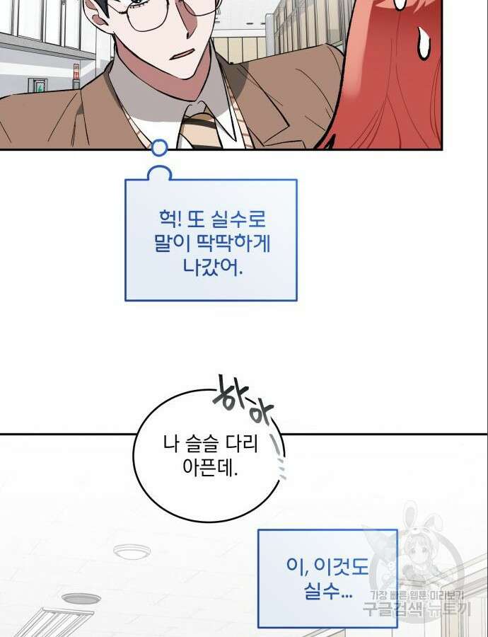 급발진 로맨스 2화 4