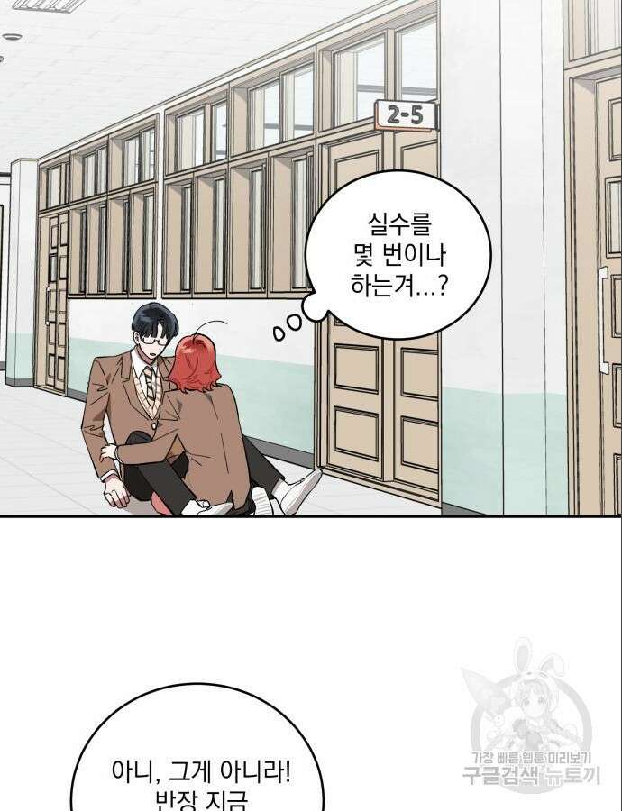 급발진 로맨스 2화 5