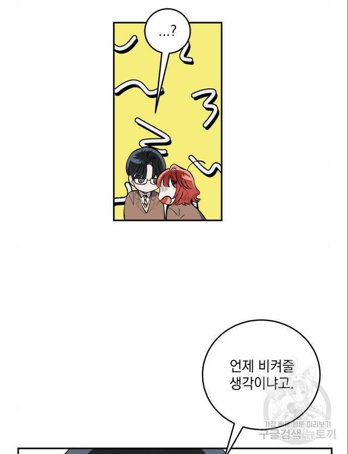 급발진 로맨스 2화 7