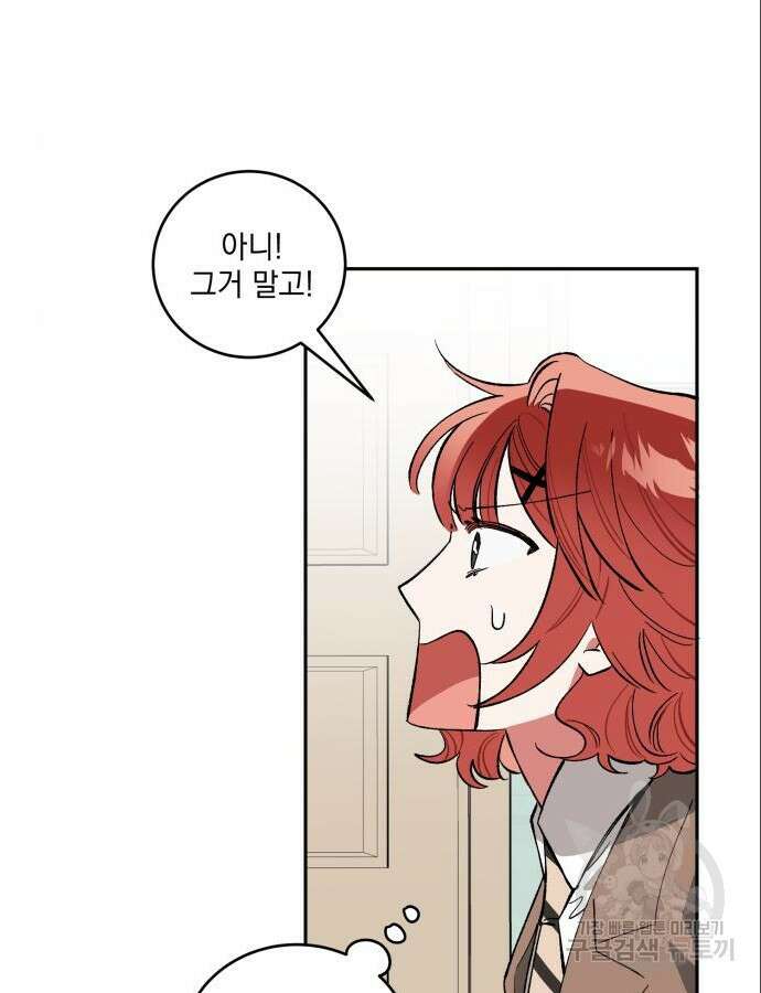 급발진 로맨스 2화 9