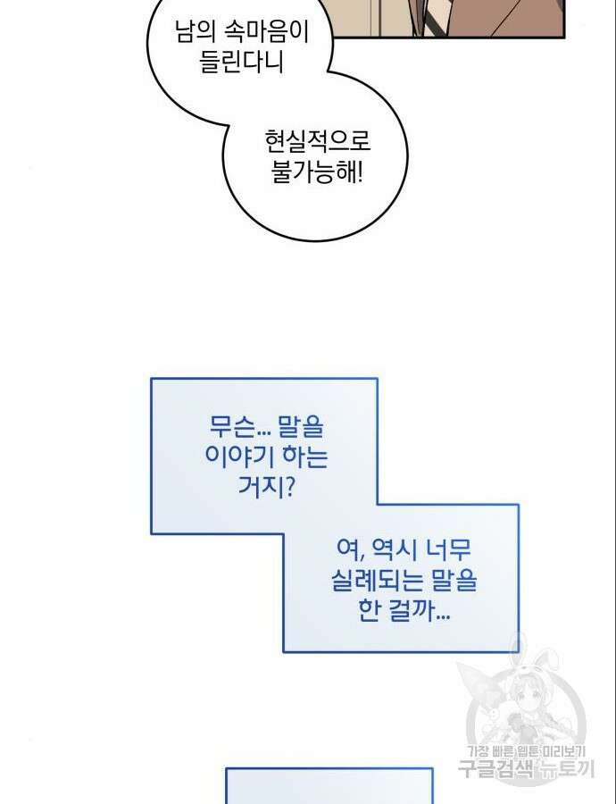 급발진 로맨스 2화 10