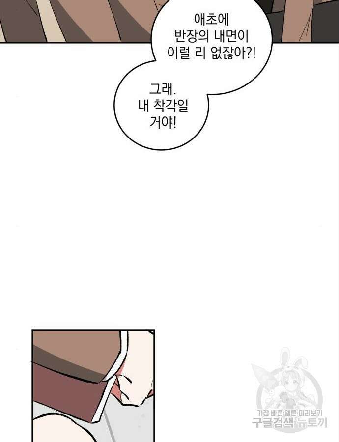 급발진 로맨스 2화 12
