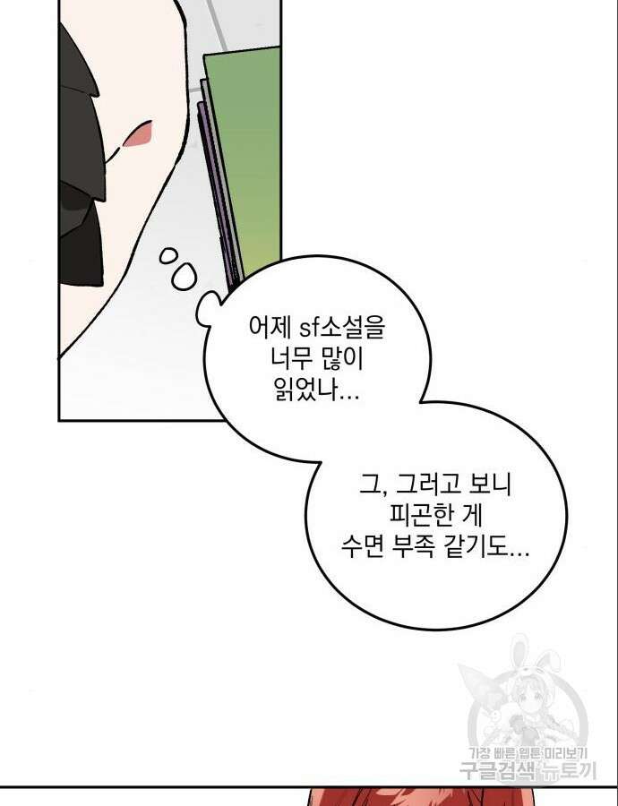 급발진 로맨스 2화 13