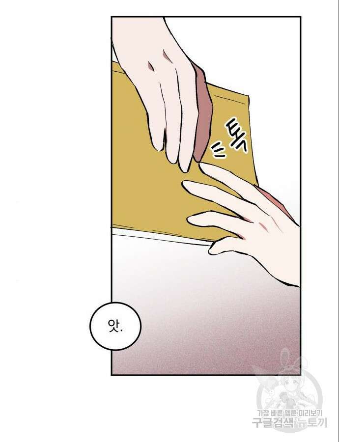 급발진 로맨스 2화 15
