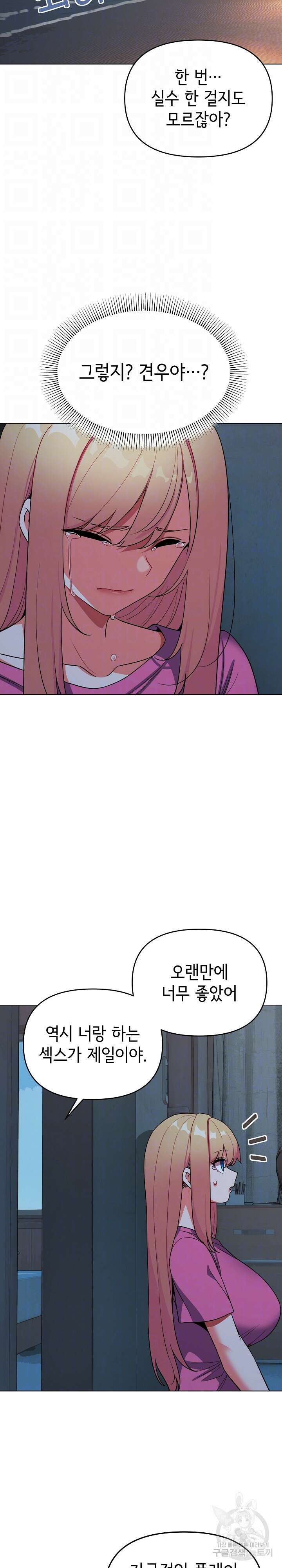 대학생활은 동아리부터 90화 4