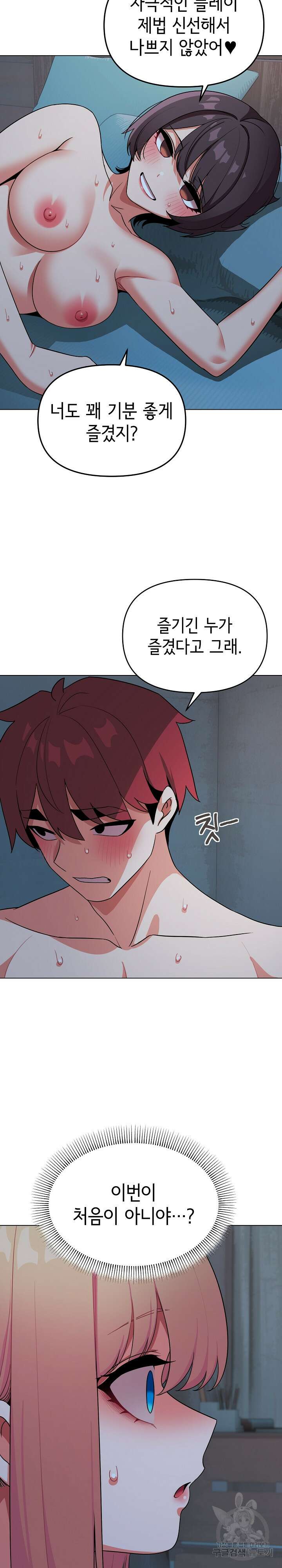 대학생활은 동아리부터 90화 5