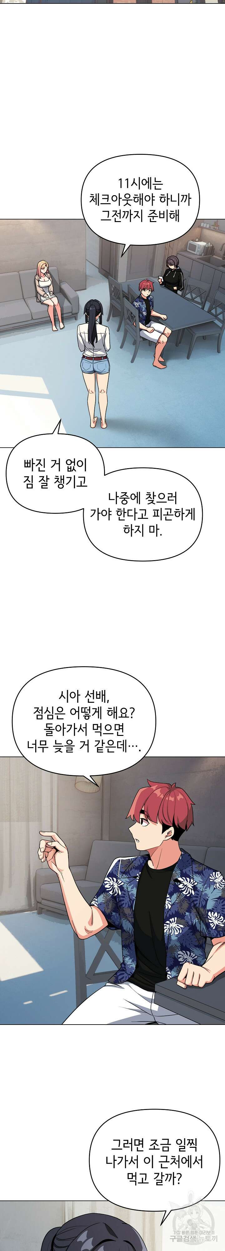대학생활은 동아리부터 90화 7
