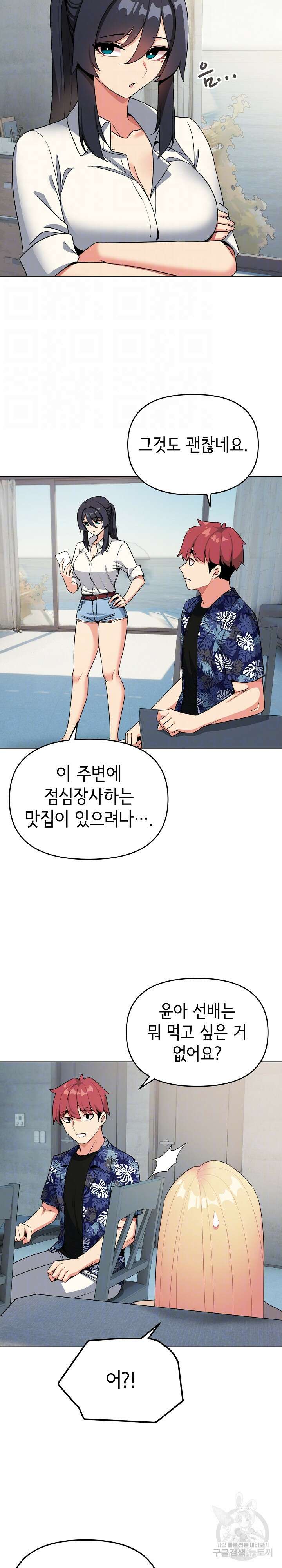 대학생활은 동아리부터 90화 8