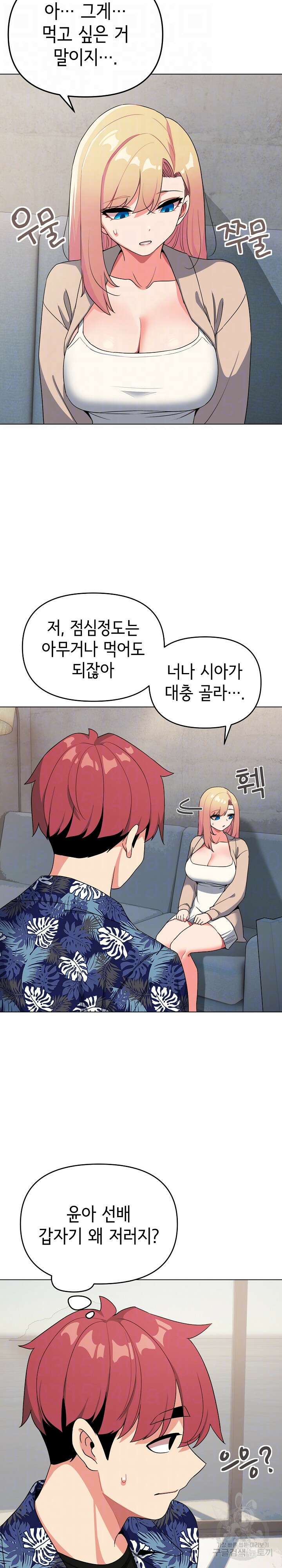 대학생활은 동아리부터 90화 9